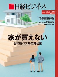 日経ビジネス No.2189 (発売日2023年05月01日) 表紙