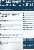 日本医事新報 2023年4/29号 表紙