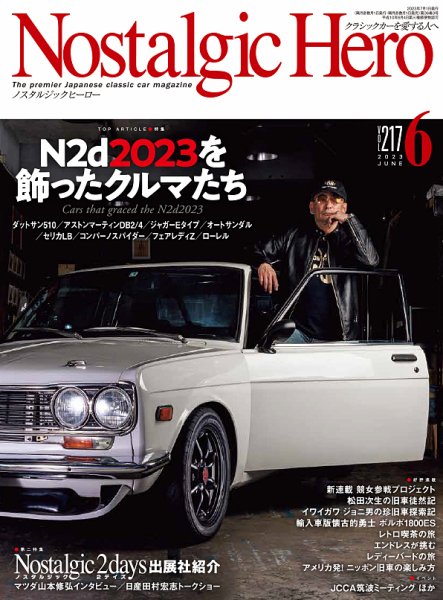 Nostalgic Hero（ノスタルジック・ヒーロー） 2023年6月号 (発売日2023年05月01日) 表紙