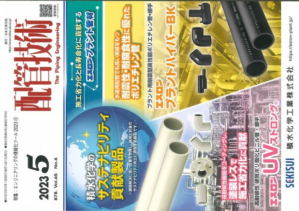 配管技術 2023年5月号 (発売日2023年05月01日) 表紙