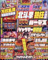 パチスロ必勝ガイドのバックナンバー | 雑誌/定期購読の予約はFujisan