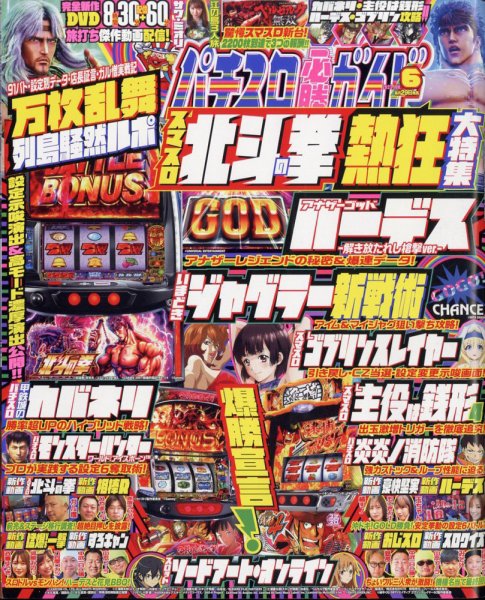パチスロ必勝ガイド 2023年6月号 (発売日2023年04月28日) 表紙