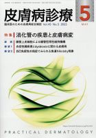皮膚病診療 2023年5月号 (発売日2023年04月27日) 表紙