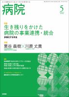 病院 Vol.82 No.5 表紙