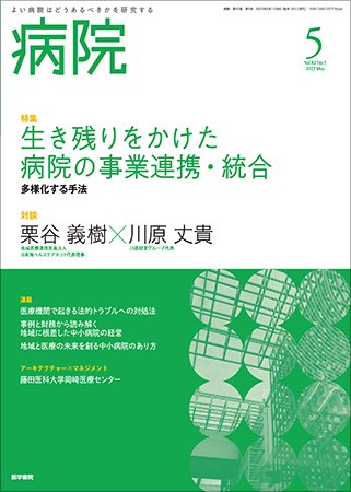 病院 Vol.82 No.5 (発売日2023年05月01日) 表紙