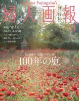 婦人画報 2023年6月号 (発売日2023年05月01日) 表紙