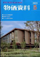 物価資料 2023年5月号 表紙