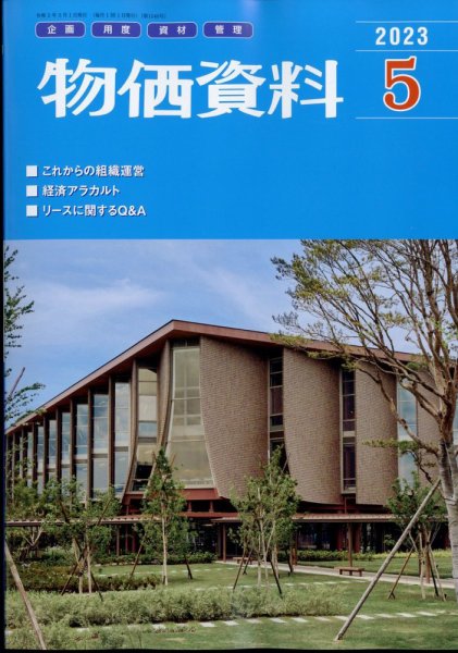 物価資料 2023年5月号 (発売日2023年04月28日) 表紙