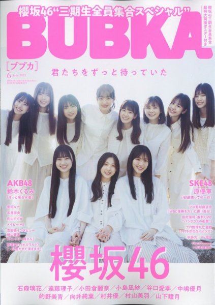 BUBKA（ブブカ） 2023年6月号 (発売日2023年04月28日) | 雑誌/定期購読