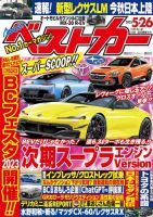 ベストカー 2023年5月26日号 表紙