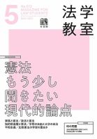 法学教室 73ー78号セット 法学教室 2012年2月号(No.377) | 有斐閣