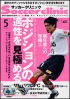 サッカークリニック 5月号 表紙