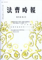 法曹時報 表紙
