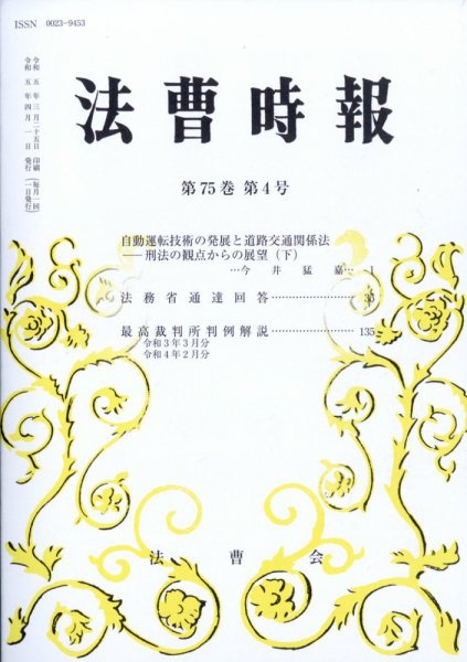 法曹時報 2023年04月12日発売号 表紙