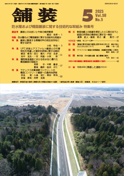 舗装 2023年5月号 (発売日2023年05月01日) 表紙