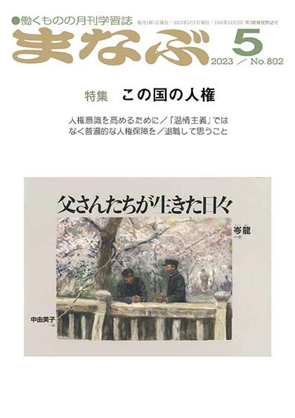 まなぶ 2023年5月号 (発売日2023年05月01日) 表紙