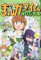 まんがタイムオリジナル 2023年6月号 表紙