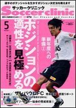 サッカークリニック 5月号 (発売日2009年04月06日) 表紙