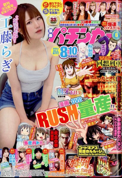 漫画パチンカー 2023年6月号 (発売日2023年04月26日) 表紙