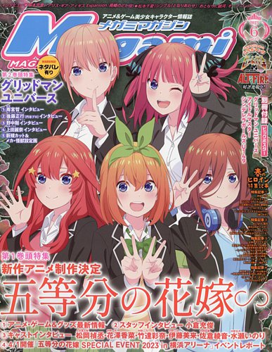 Megami Magazine(メガミマガジン） 2023年6月号 (発売日2023年04月28日