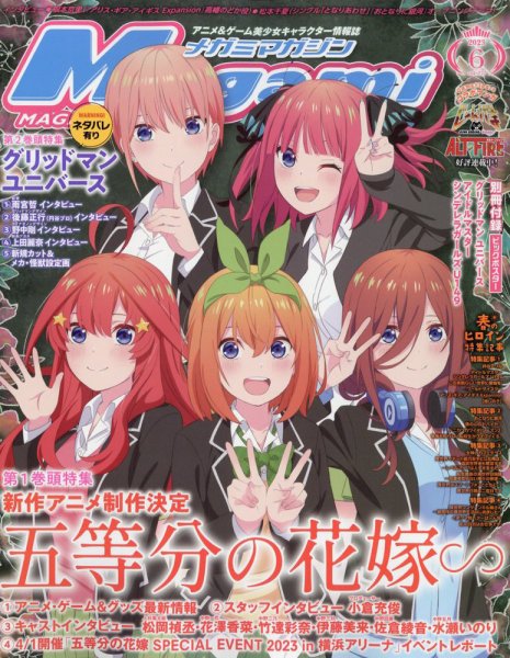 Fujisan.co.jp【Megami Magazine(メガミマガジン） 2023年6月号(2023年4月28日発売)】