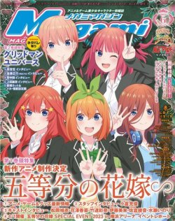 Megami Magazine(メガミマガジン） 2023年6月号 (発売日2023年04月28日