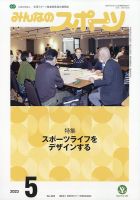 みんなのスポーツ 2023年5月号 表紙
