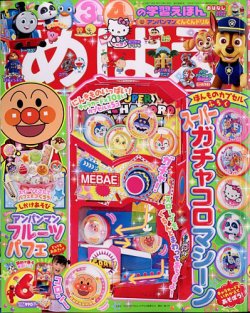 めばえ 2023年6月号 (発売日2023年04月28日) | 雑誌/定期購読の予約は