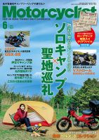 モーターサイクリスト 2023年6月号 表紙