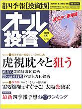 オール投資 4月1日号 (発売日2009年03月16日) 表紙
