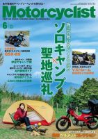 モーターサイクリスト 2023年6月号 表紙