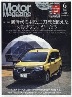 Motor Magazine（モーターマガジン） 2023/06 表紙