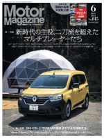 Motor Magazine（モーターマガジン） 2023/06 (発売日2023年05月01日) 表紙