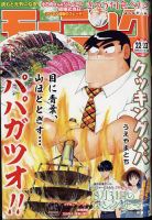 モーニング 2023年5/18号 表紙