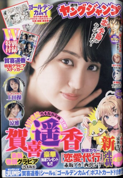 週刊ヤングジャンプ 2023年5/18号 (発売日2023年04月27日) 表紙
