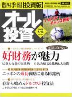 オール投資 4月15日号 (発売日2009年04月06日) 表紙