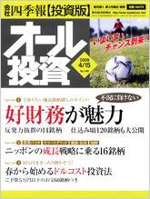 オール投資 4月15日号 (発売日2009年04月06日) 表紙