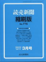 読売新聞縮刷版 2023年3月号 表紙