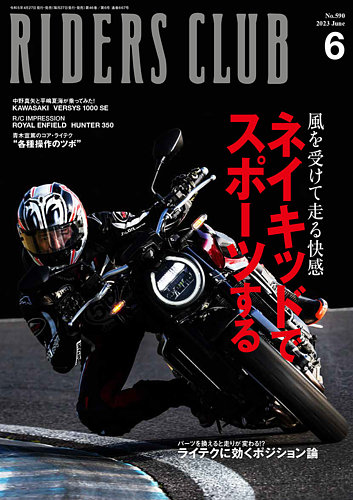 RIDERS CLUB（ライダースクラブ） 2023年6月号 (発売日2023年04月27日 