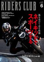 RIDERS CLUB（ライダースクラブ） 2023年6月号 表紙