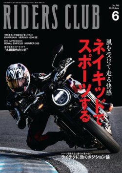 RIDERS CLUB（ライダースクラブ） 2023年6月号 (発売日2023年04月27日 