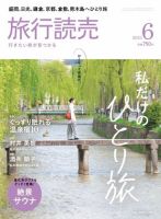 旅行読売 2023年6月号 (発売日2023年04月28日) 表紙