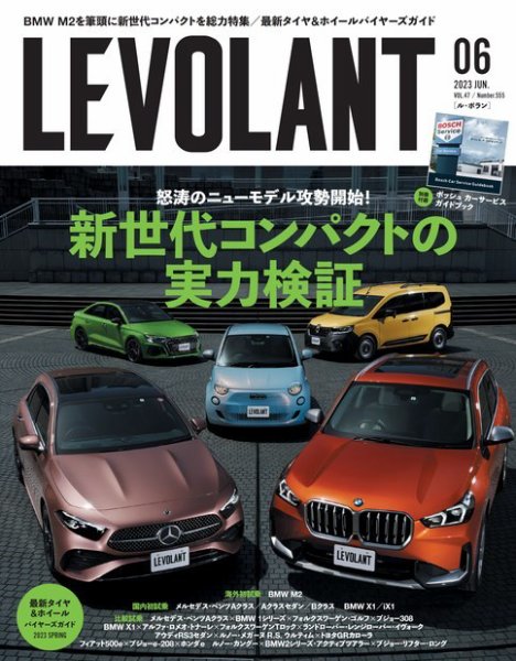 ル・ボラン（LE VOLANT） 2023年6月号 (発売日2023年04月26日) 表紙