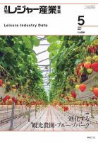 月刊レジャー産業資料 2023年5月号 表紙