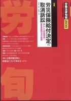 労働法律旬報 2023年4/25号 表紙