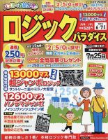 ロジックパラダイス 2023年6月号 表紙