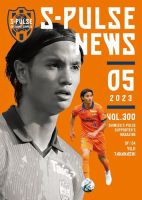 S-PULSE NEWS（エスパルスニュース） 2023年05月01日発売号 表紙
