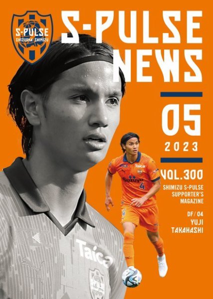 S-PULSE NEWS（エスパルスニュース） 2023年05月01日発売号 表紙
