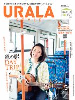 月刊URALA STYLE 2023年5月号 (発売日2023年05月01日) 表紙