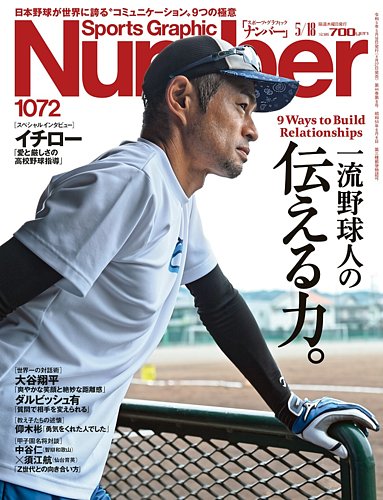 ナンバー(Sports Graphic Number) 2023/05/18(1072号） (発売日